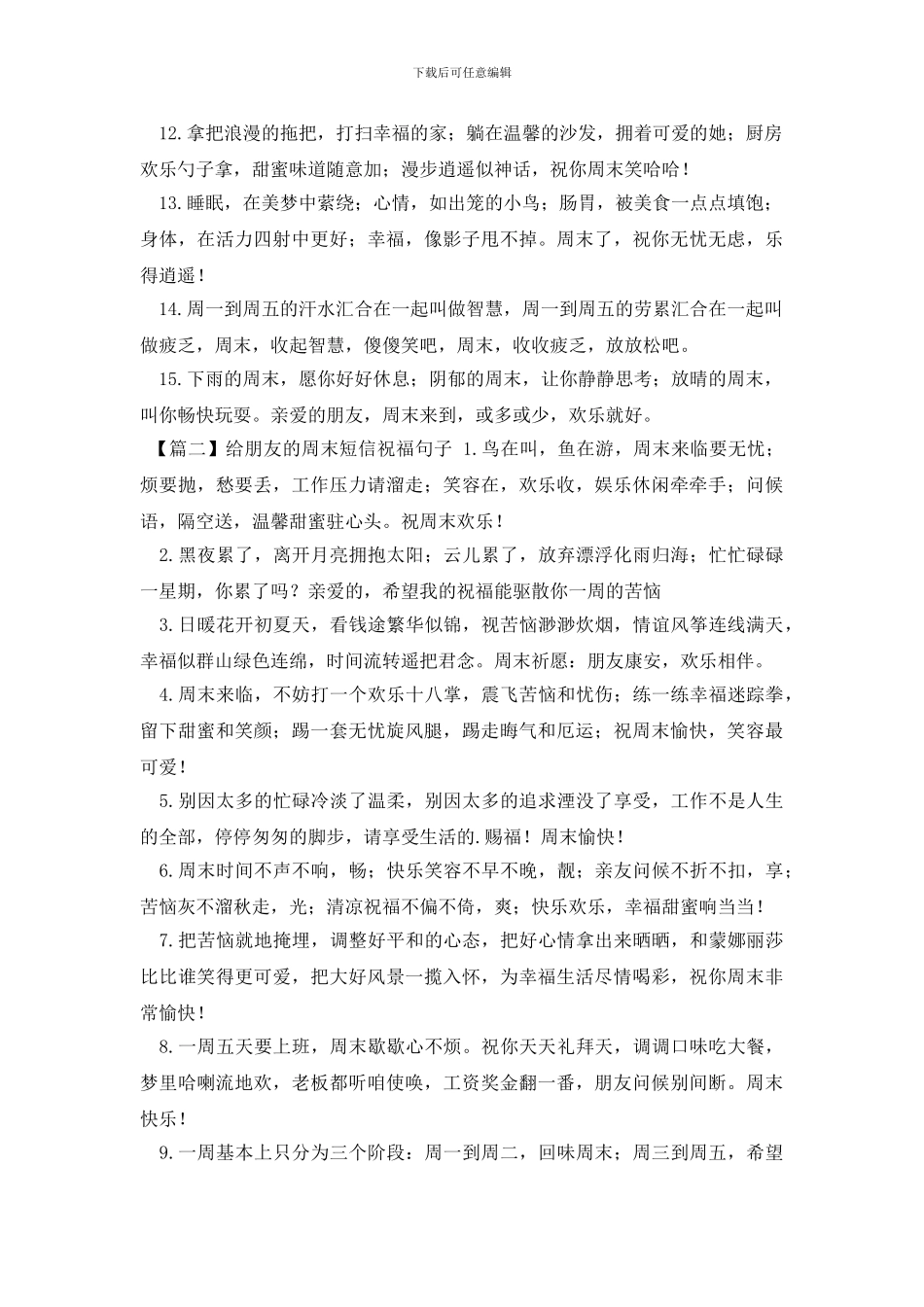 给朋友的周末短信祝福句子大全_第2页