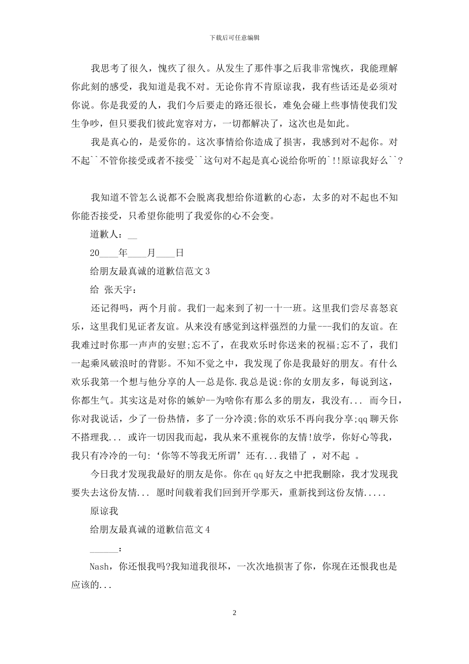 给朋友最真诚的道歉信范文_第2页
