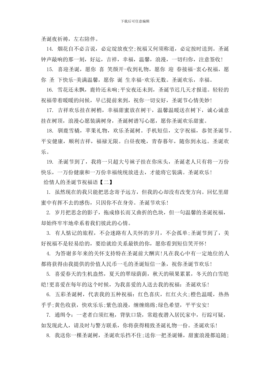 给情人的圣诞节祝福语三篇_第2页