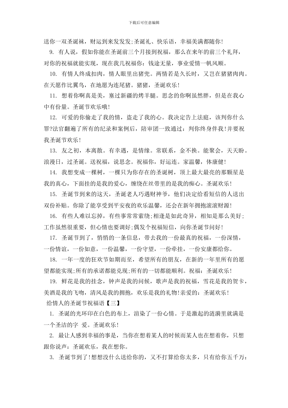 给情人的圣诞节祝福语三篇_第3页