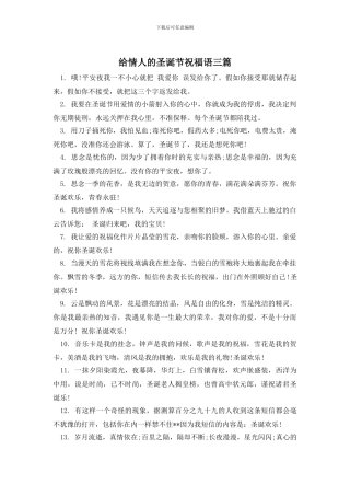 给情人的圣诞节祝福语三篇