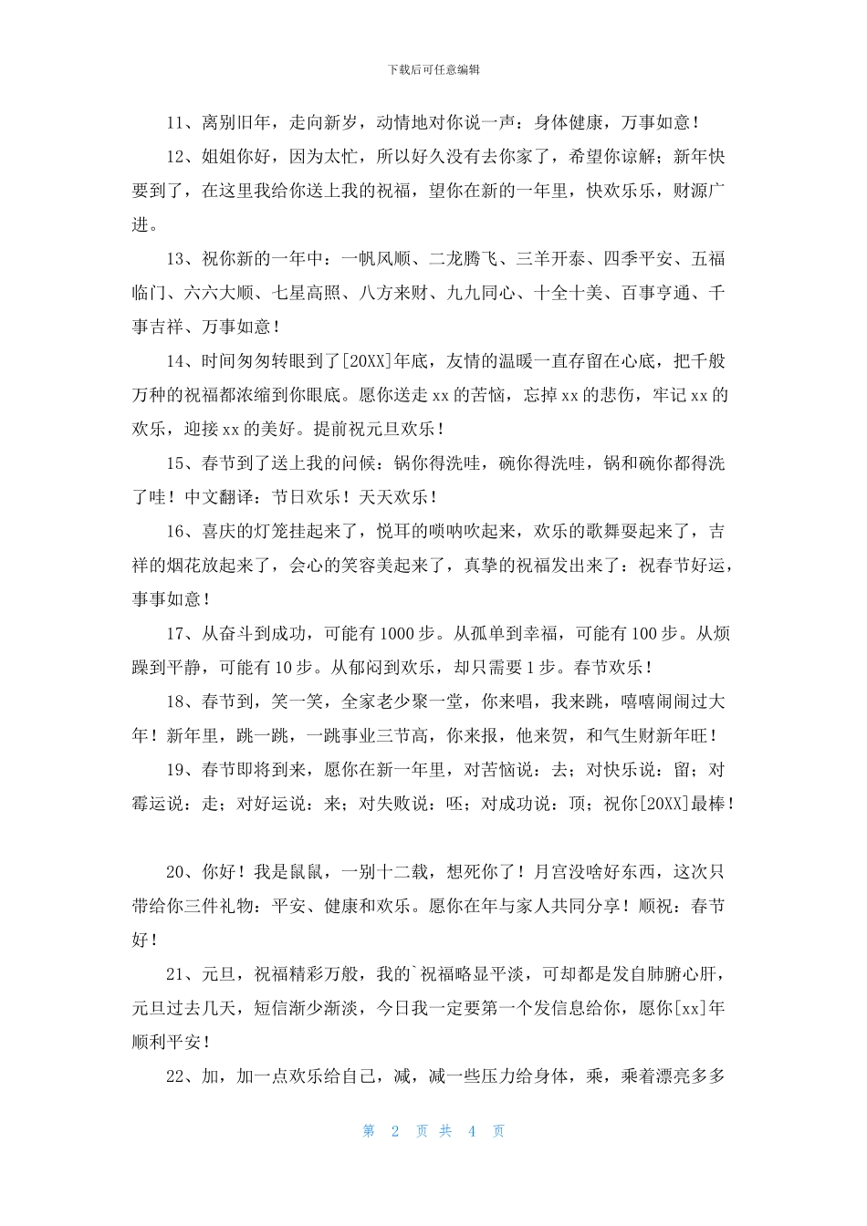 给朋友的春节祝福语摘录36条_第2页