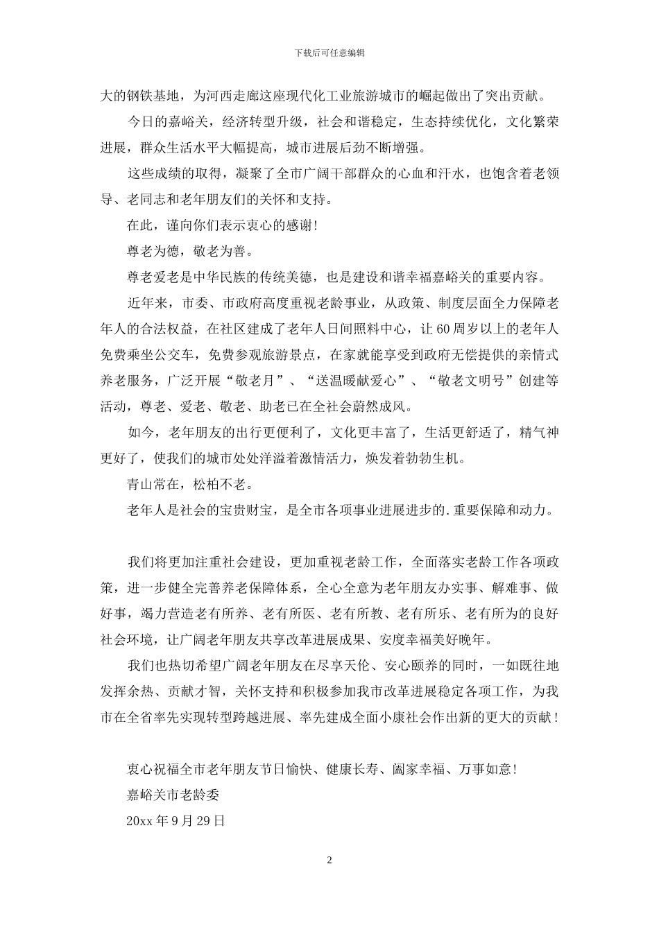 给朋友的慰问信三篇_第2页