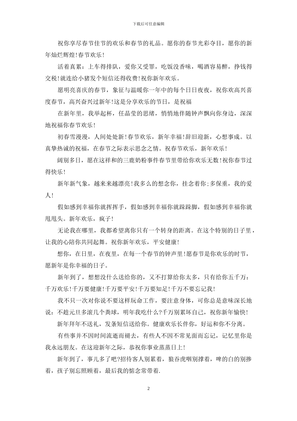 给朋友的新年祝福语2024最新_第2页