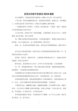 给朋友的新年祝福语2024最新