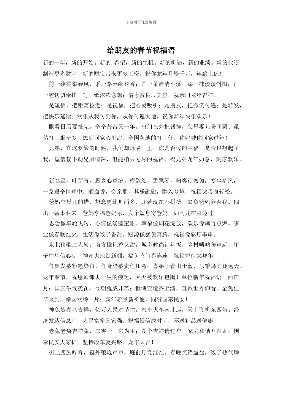 给朋友的春节祝福语_第1页