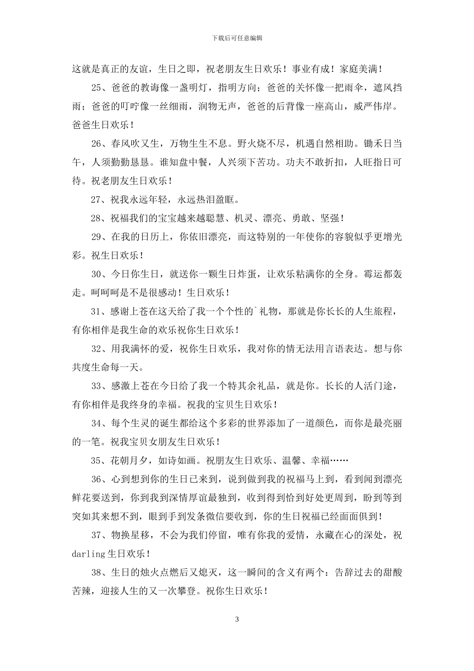 给朋友的生日祝福语99条_第3页