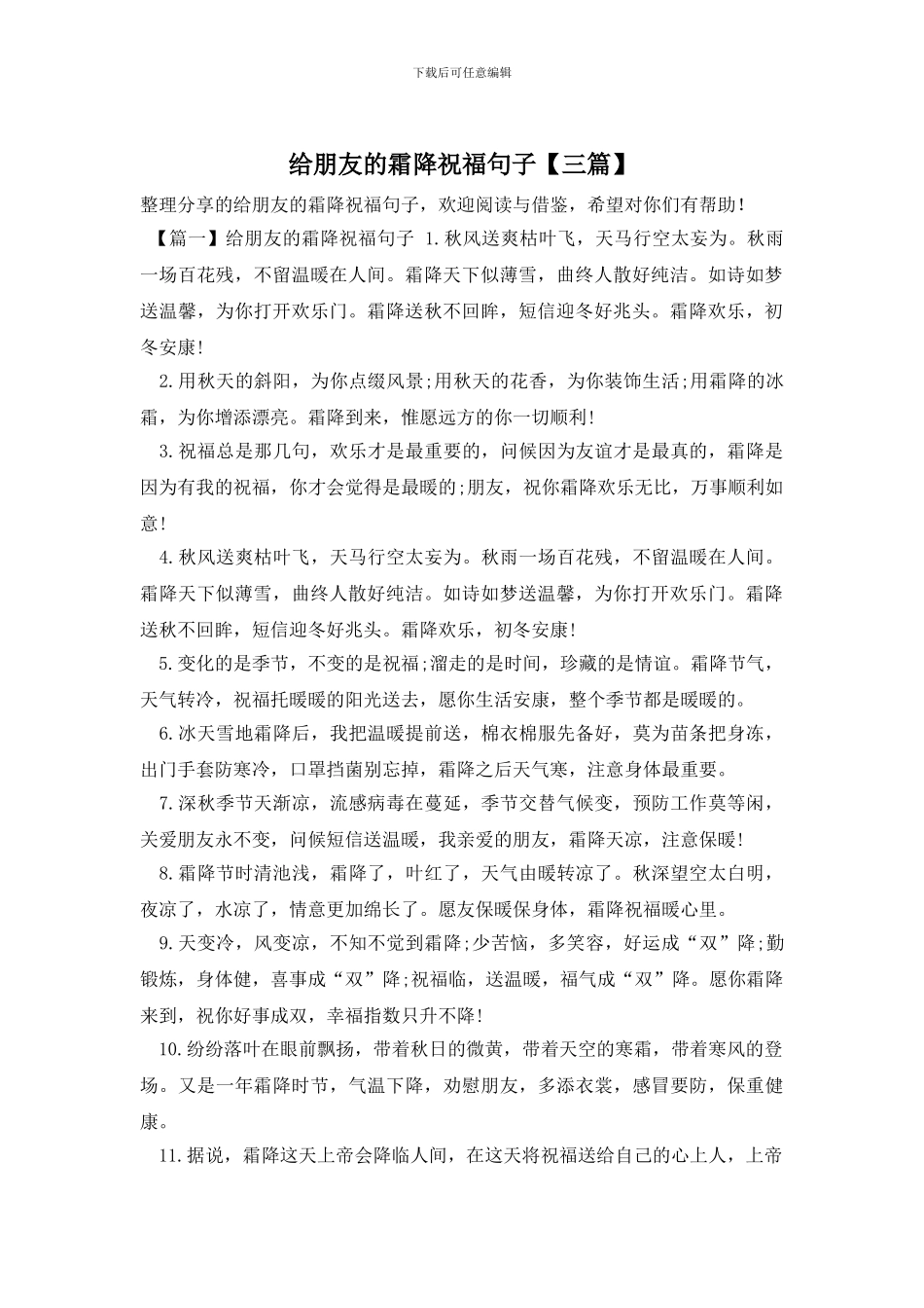 给朋友的霜降祝福句子_第1页