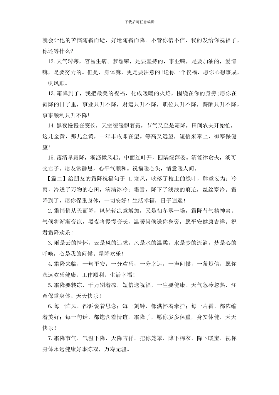 给朋友的霜降祝福句子_第2页