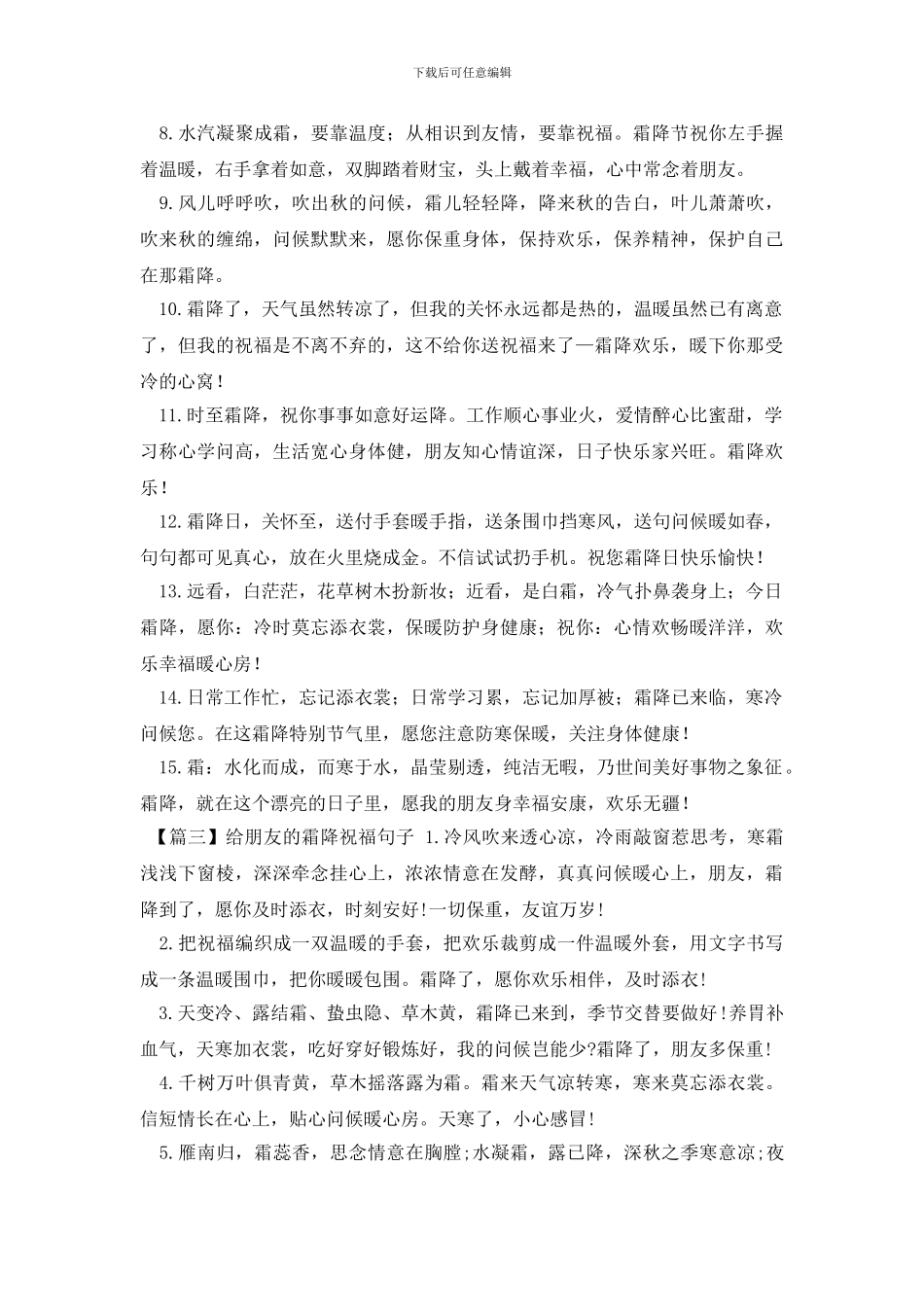 给朋友的霜降祝福句子_第3页