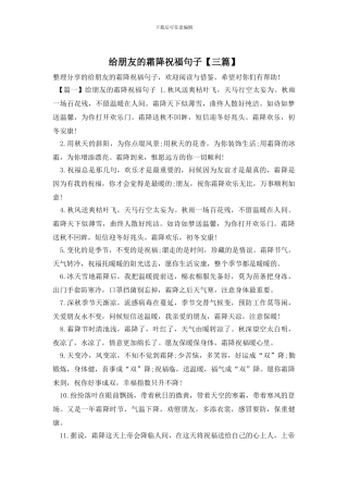 给朋友的霜降祝福句子