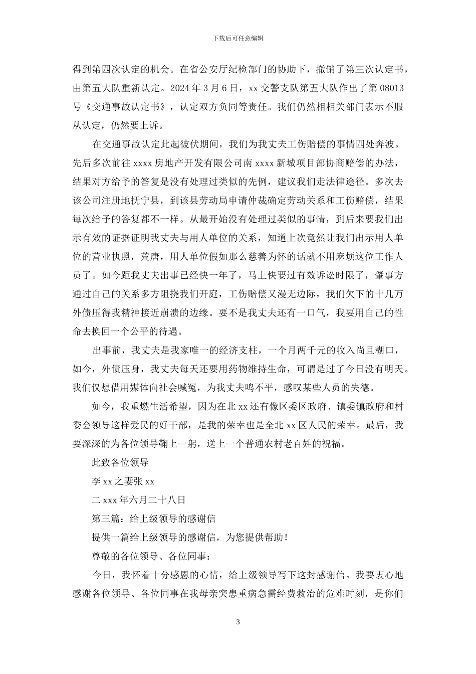 给服务中心领导的感谢信_第3页