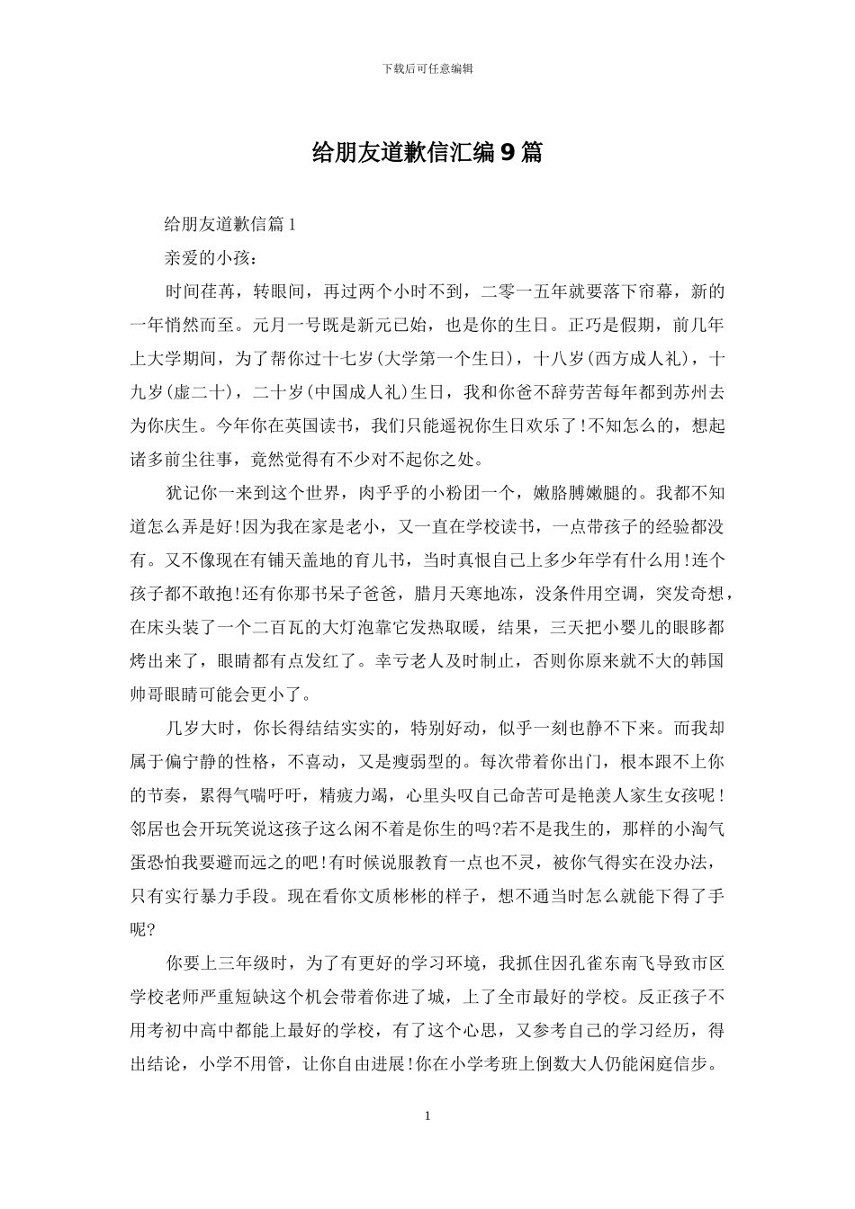 给朋友道歉信汇编9篇_第1页