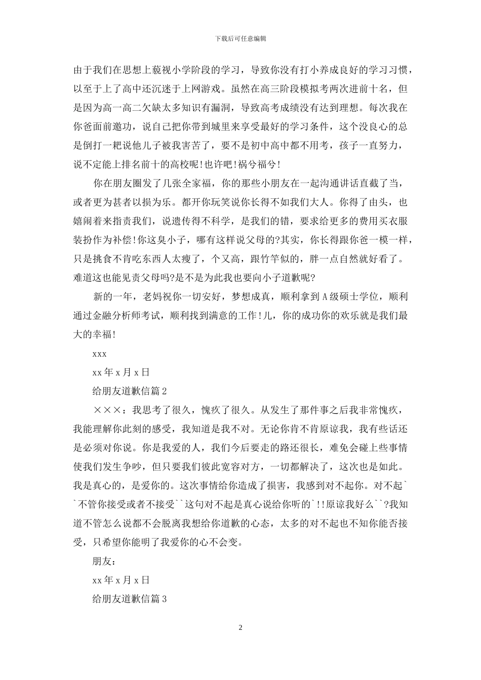 给朋友道歉信汇编9篇_第2页