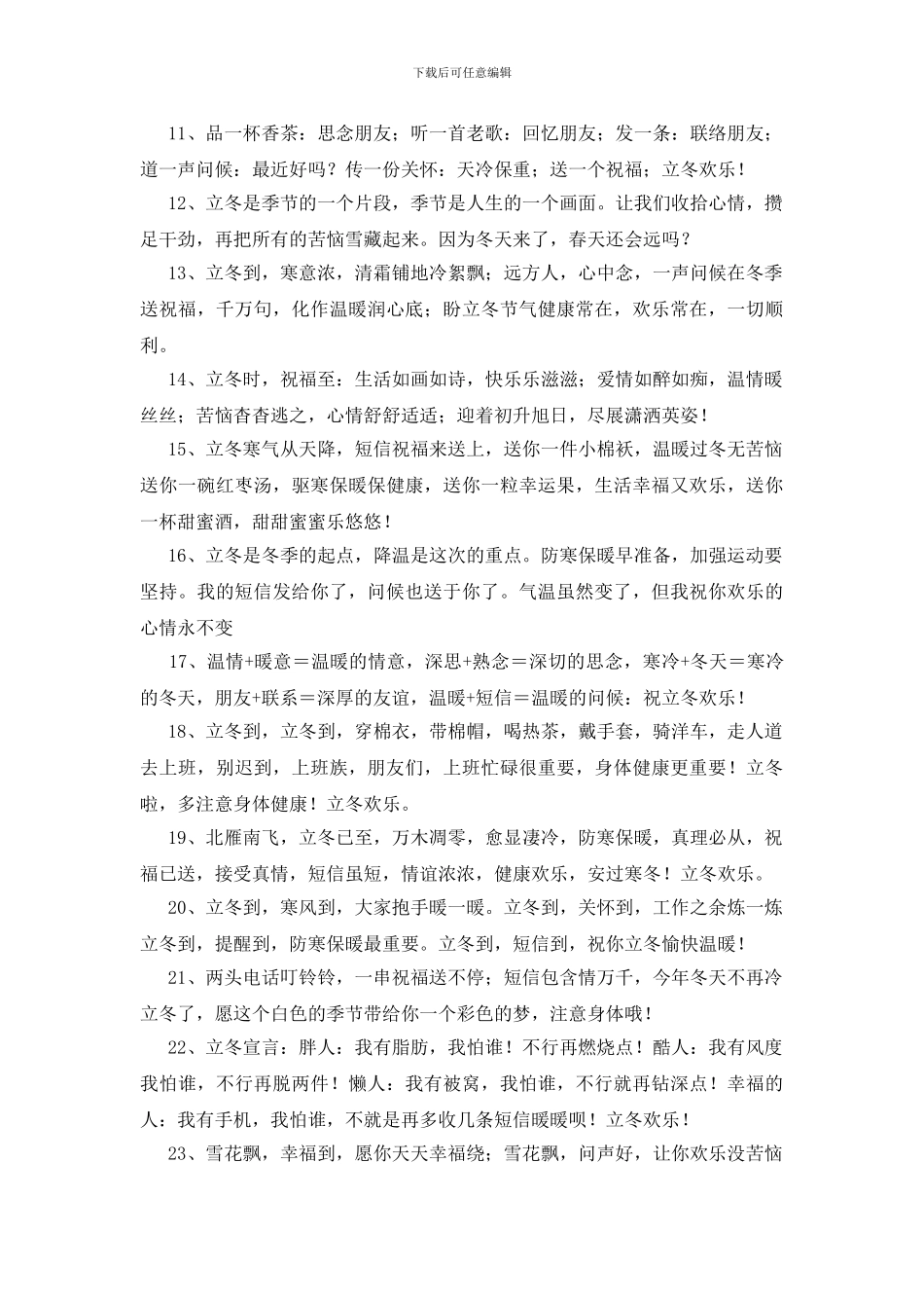 给朋友的立冬祝福语集合69句_第2页