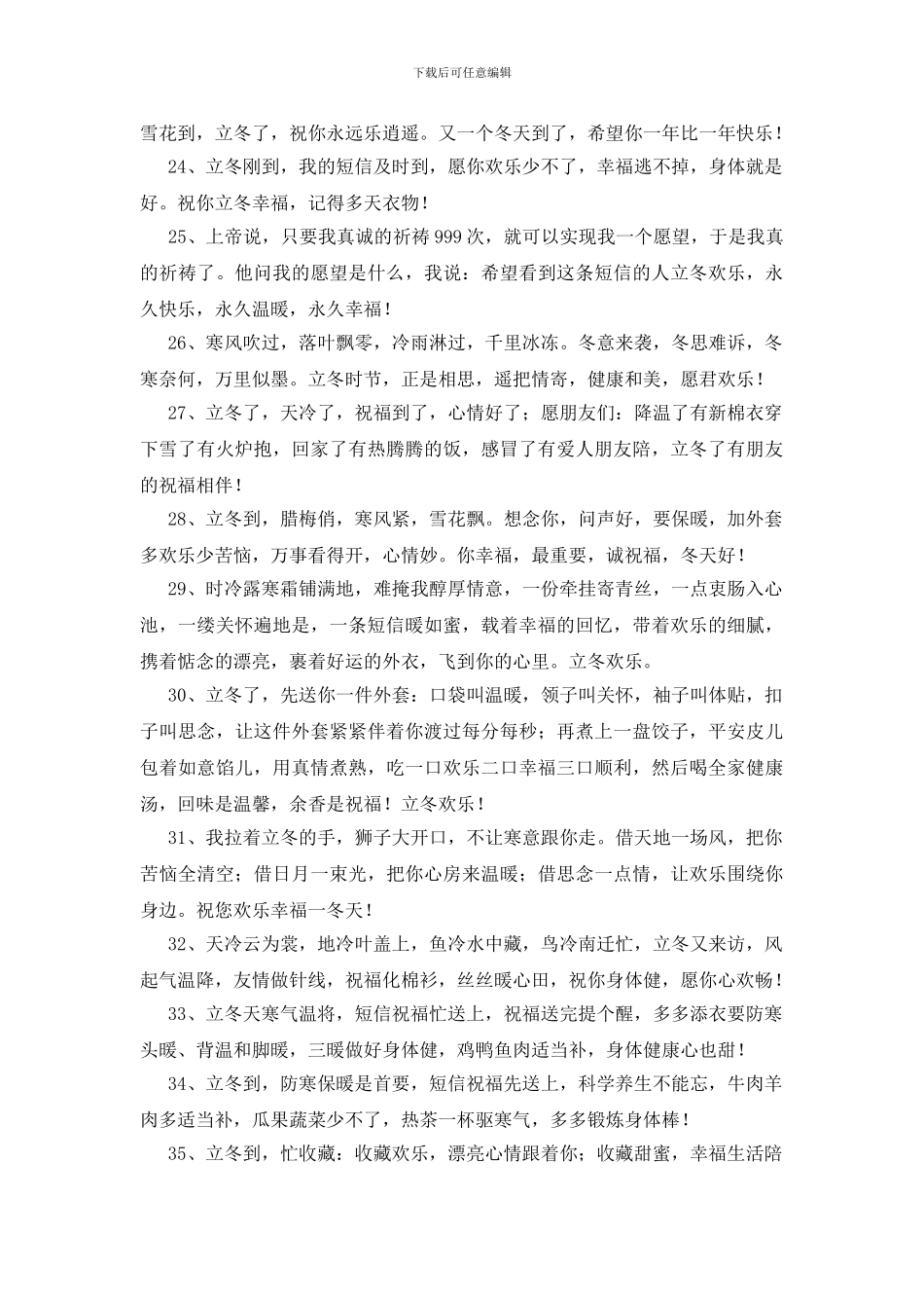 给朋友的立冬祝福语集合69句_第3页