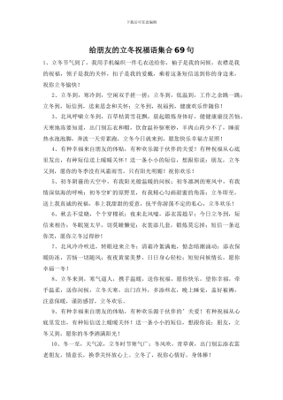 给朋友的立冬祝福语集合69句
