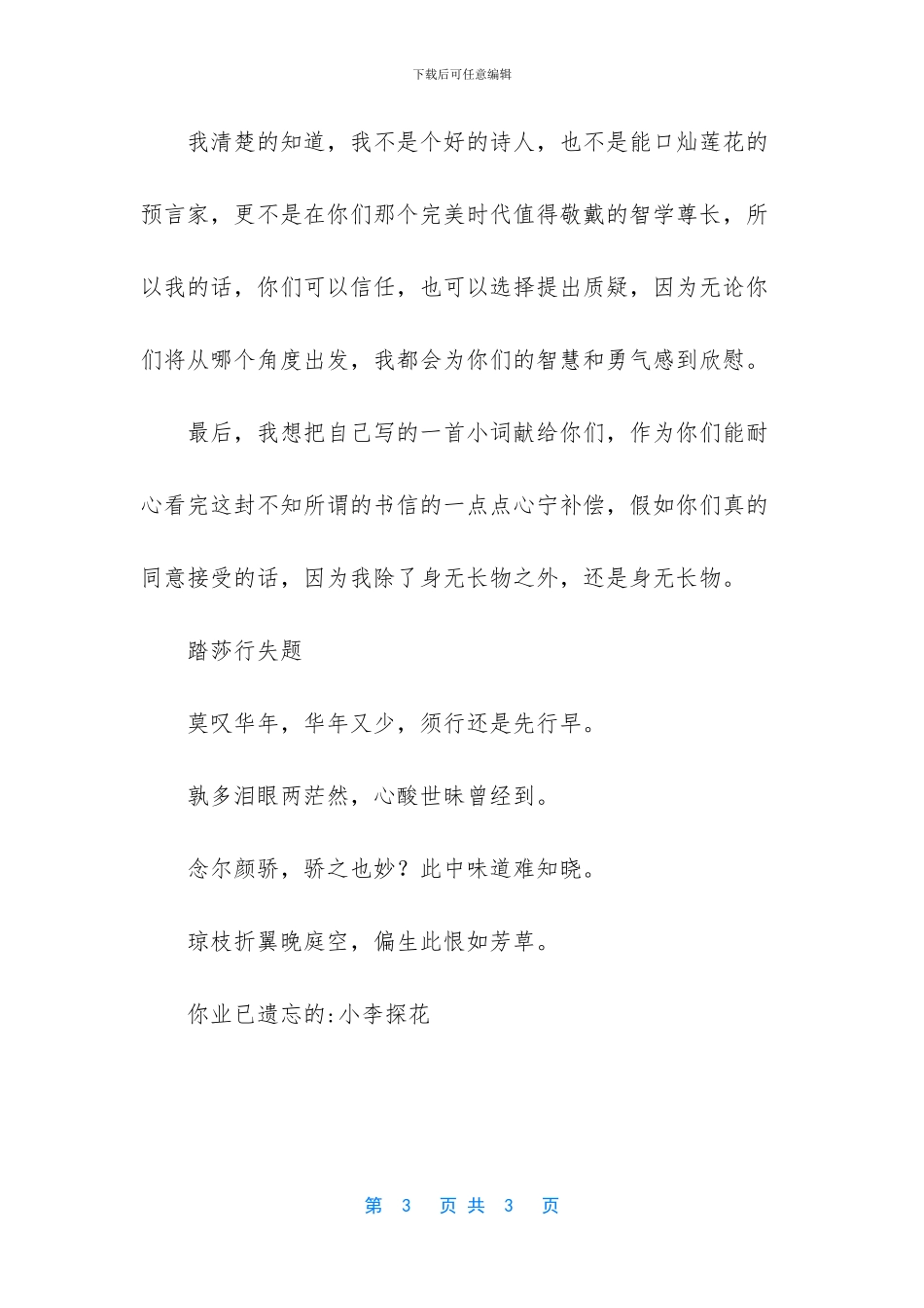 给未来孩子们的一封信学生作文_第3页