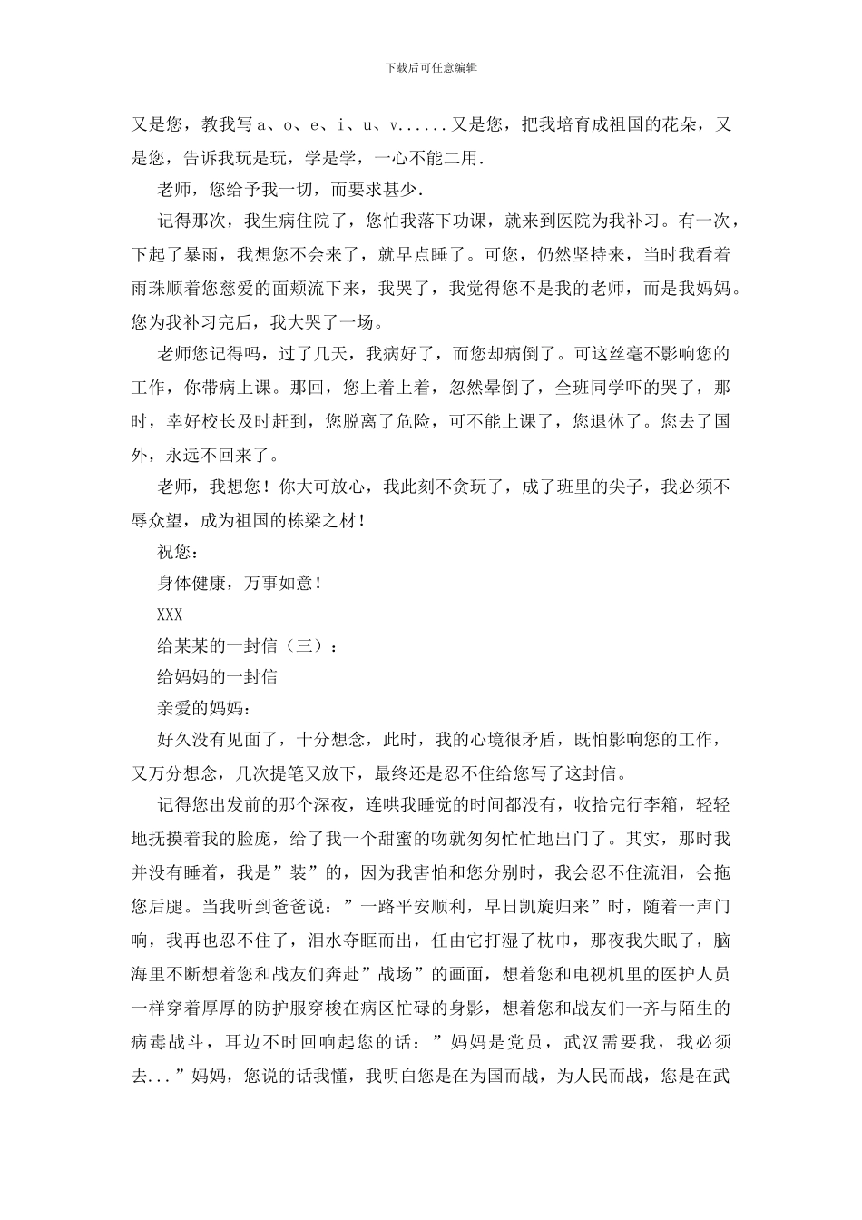 给某某的一封信20篇_第2页