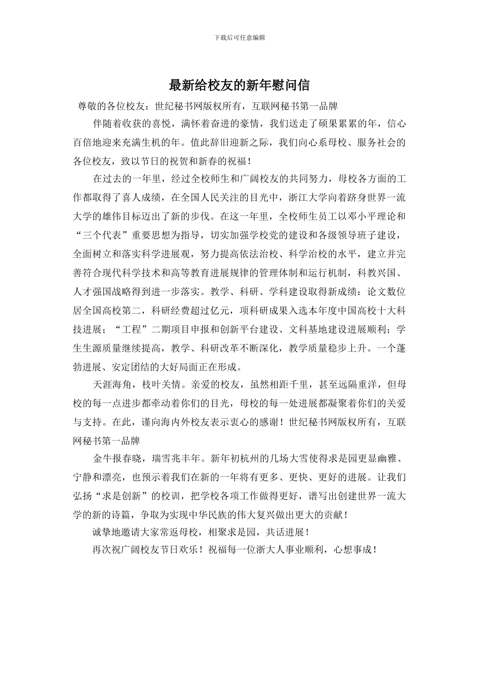 给校友的新年慰问信_第1页