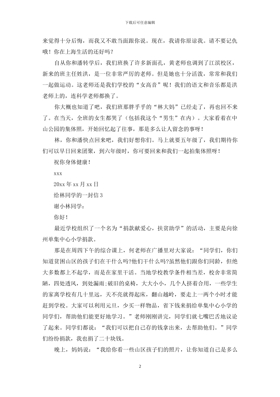 给林同学的一封信_第2页