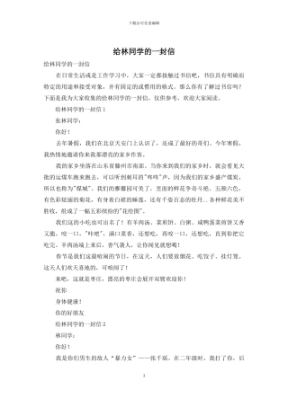 给林同学的一封信