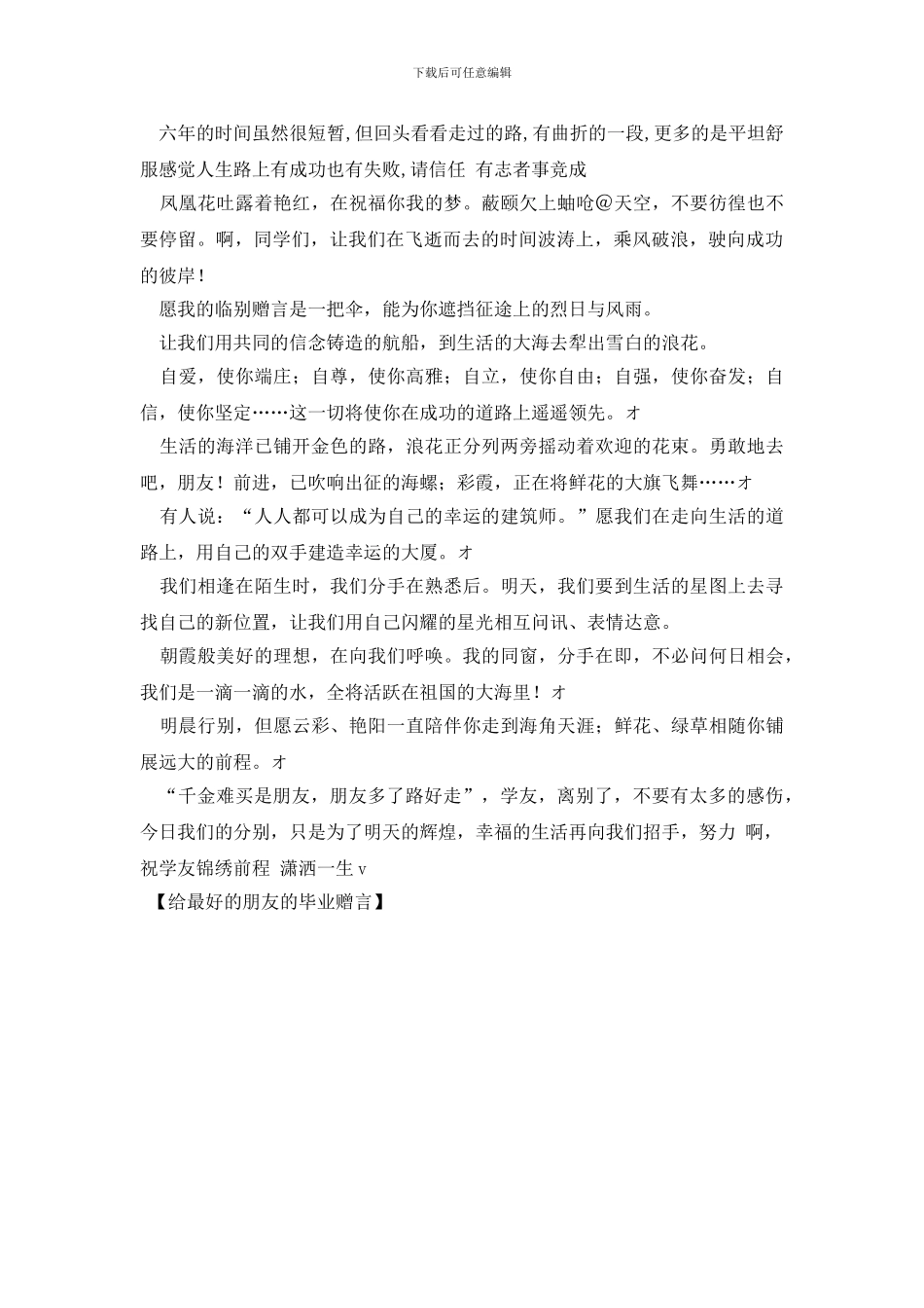 给最好的朋友的毕业赠言_第2页