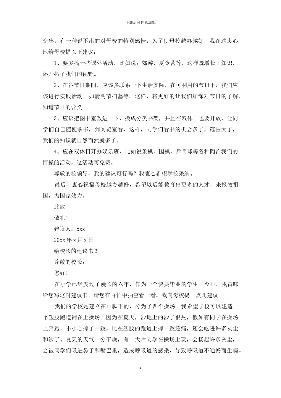 给校长的建议书_第2页