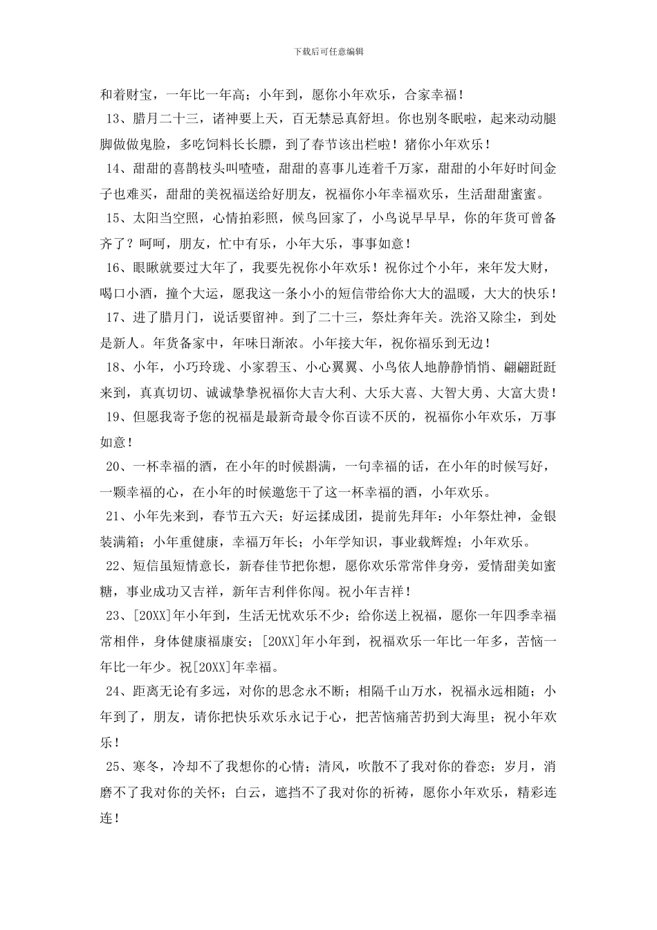 给朋友的小年祝福语26条_第2页