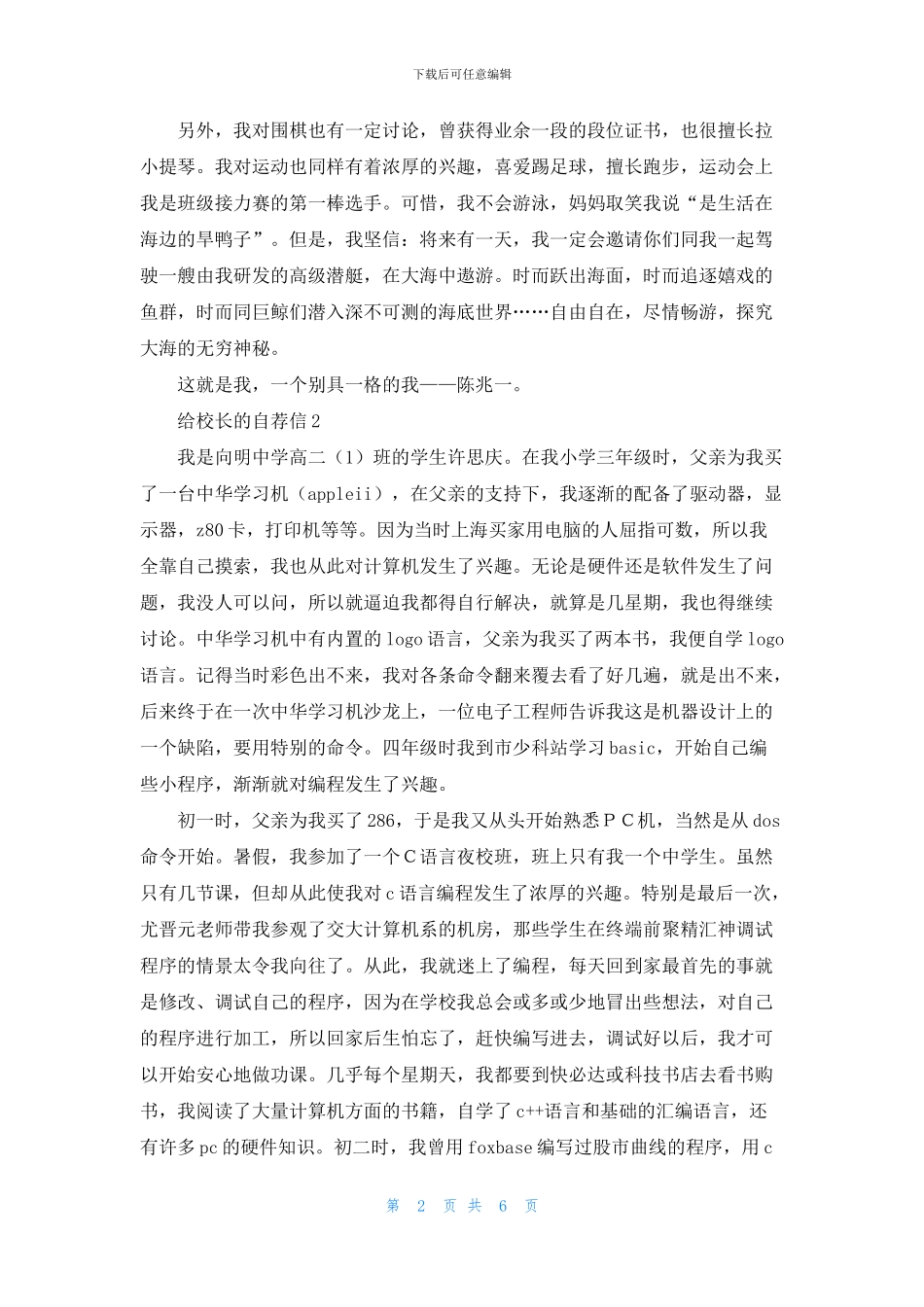 给校长的自荐信_第2页