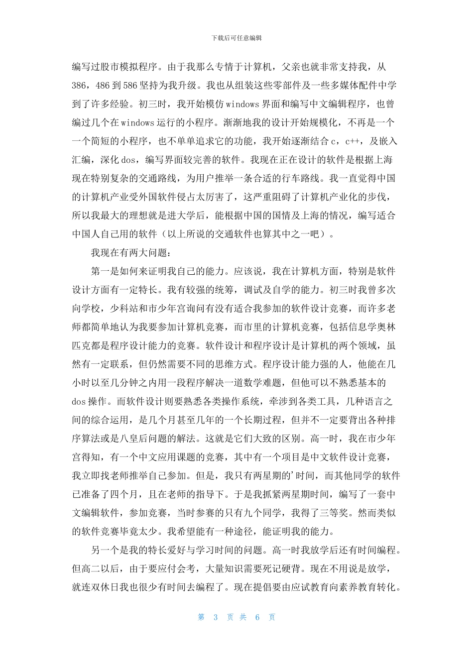 给校长的自荐信_第3页