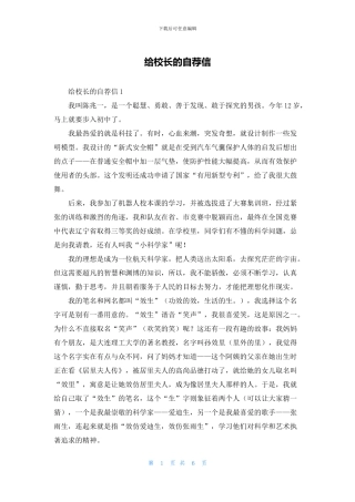 给校长的自荐信