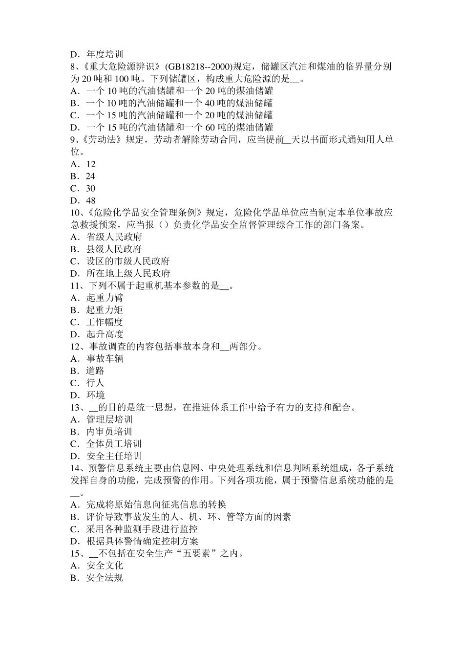 2015年下半年云南安全工程师安全生产：建筑施工推土机安全操作规程考试题_第2页