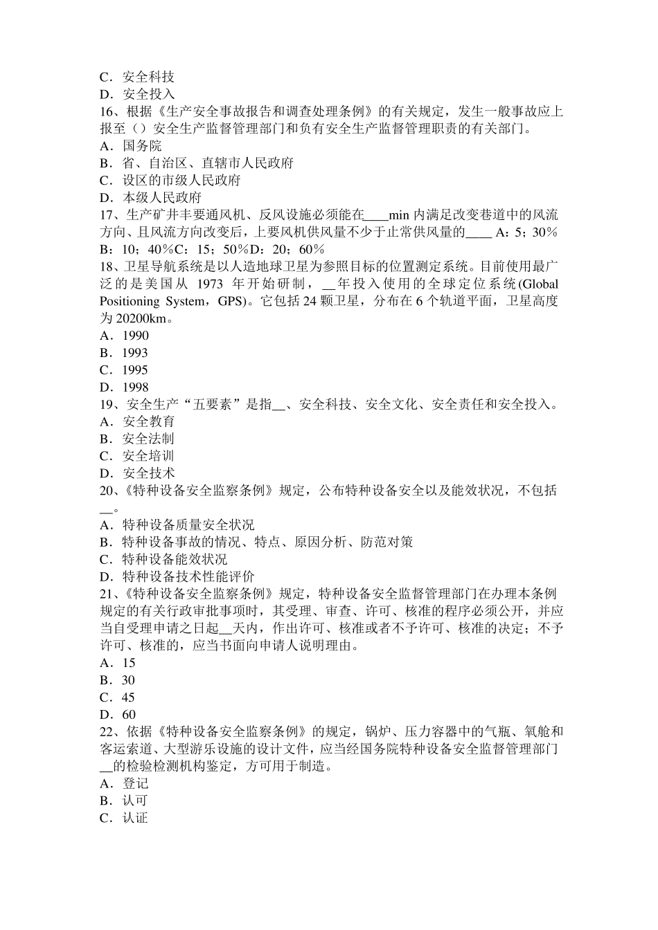 2015年下半年云南安全工程师安全生产：建筑施工推土机安全操作规程考试题_第3页