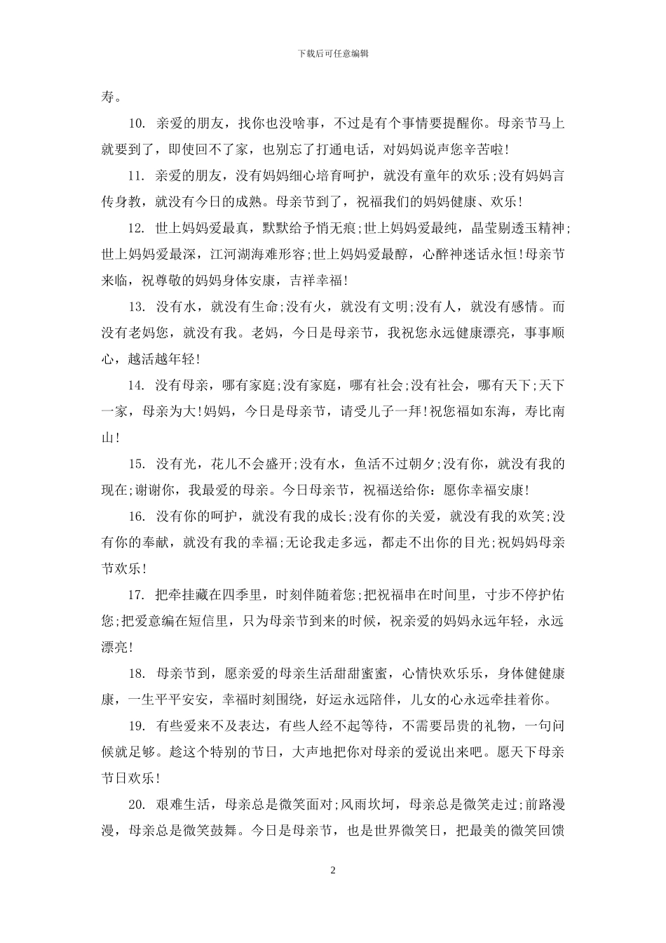 给母亲节的祝福语_第2页