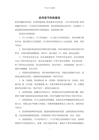 给母亲节的祝福语