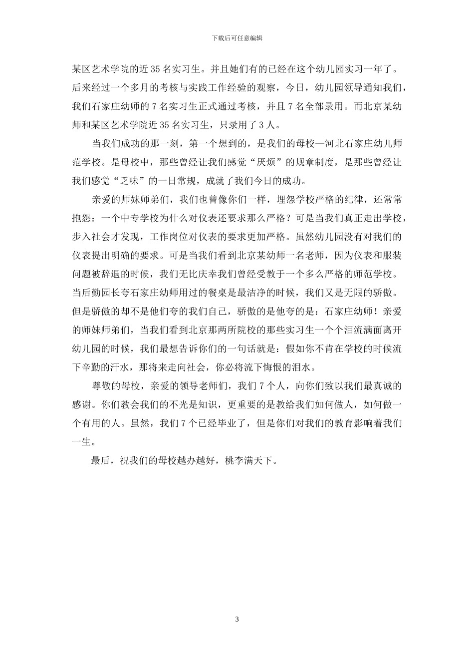 给母校感谢信3篇_第3页