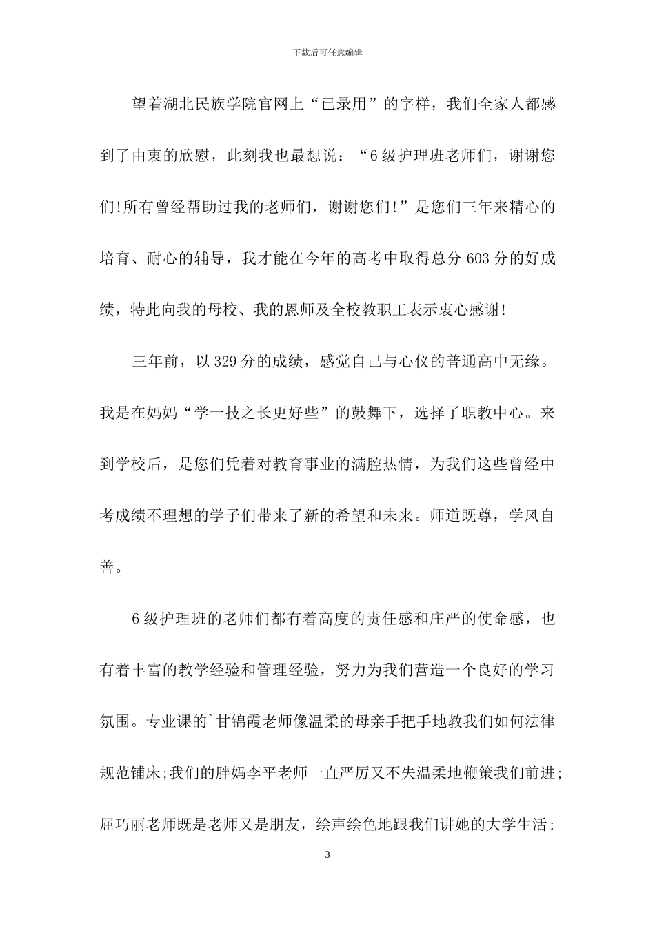 给母校感谢信三篇_第3页