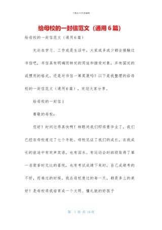 给母校的一封信范文