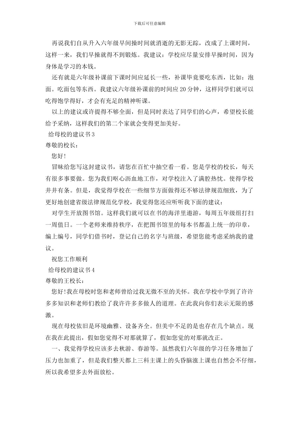 给母校的建议书_第2页