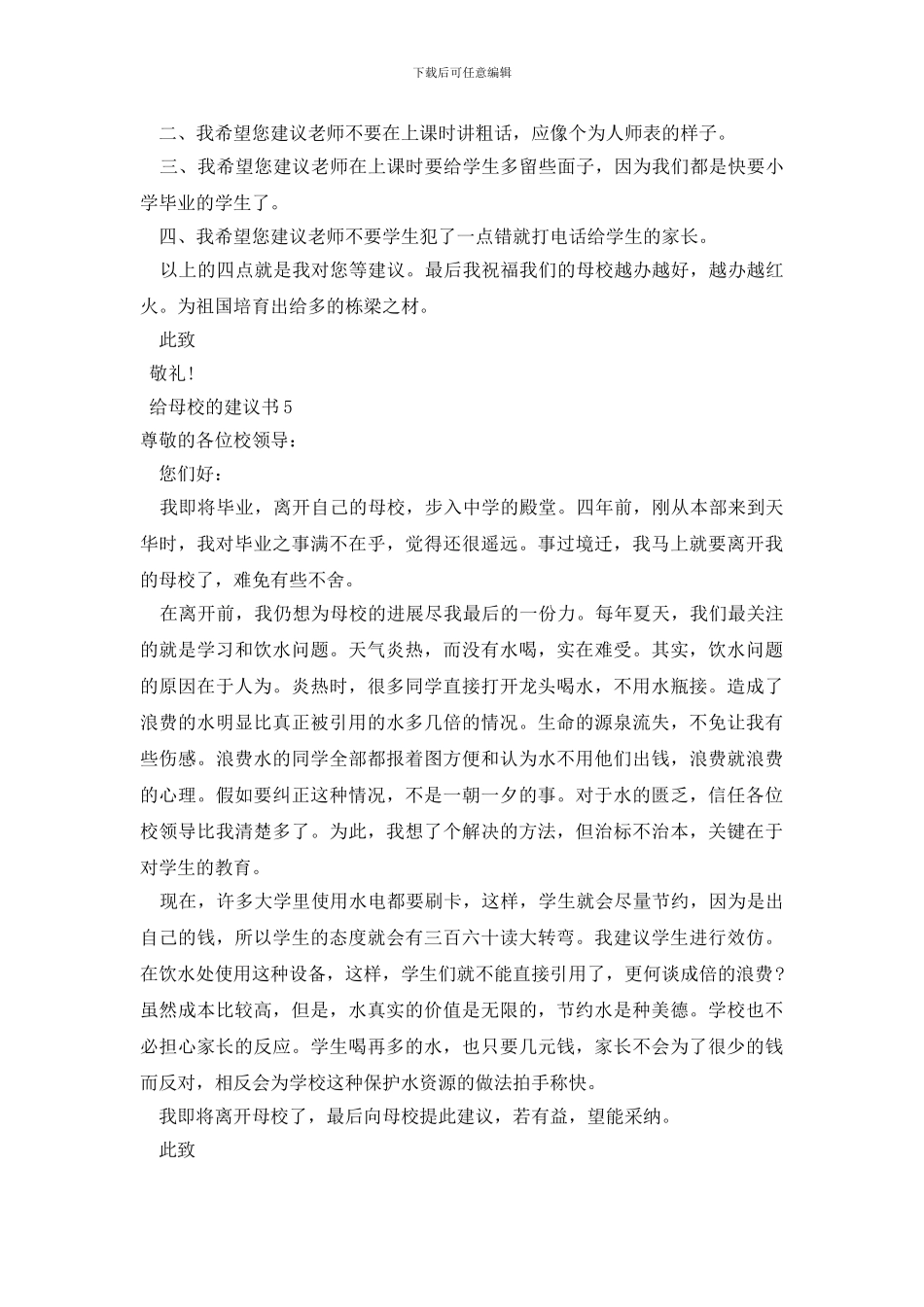 给母校的建议书_第3页