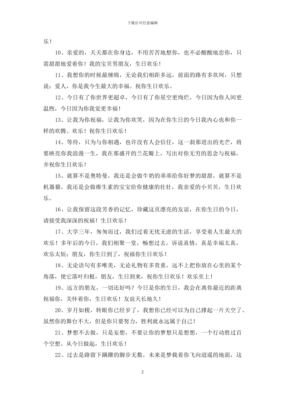 给朋友的生日祝福语86条_第2页