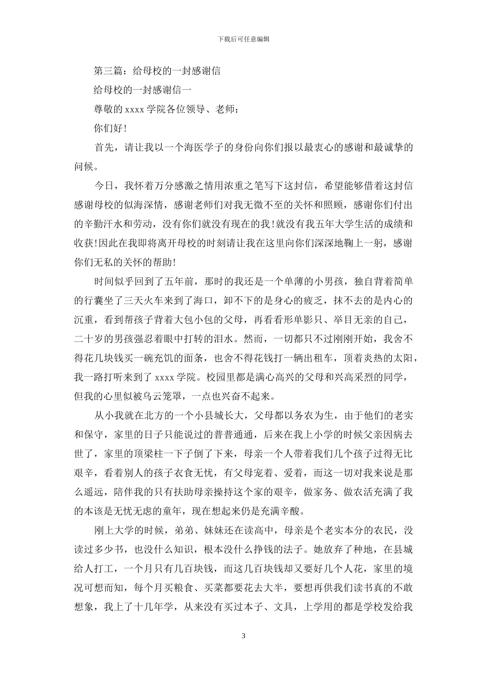 给母校老师的一封感谢信_第3页