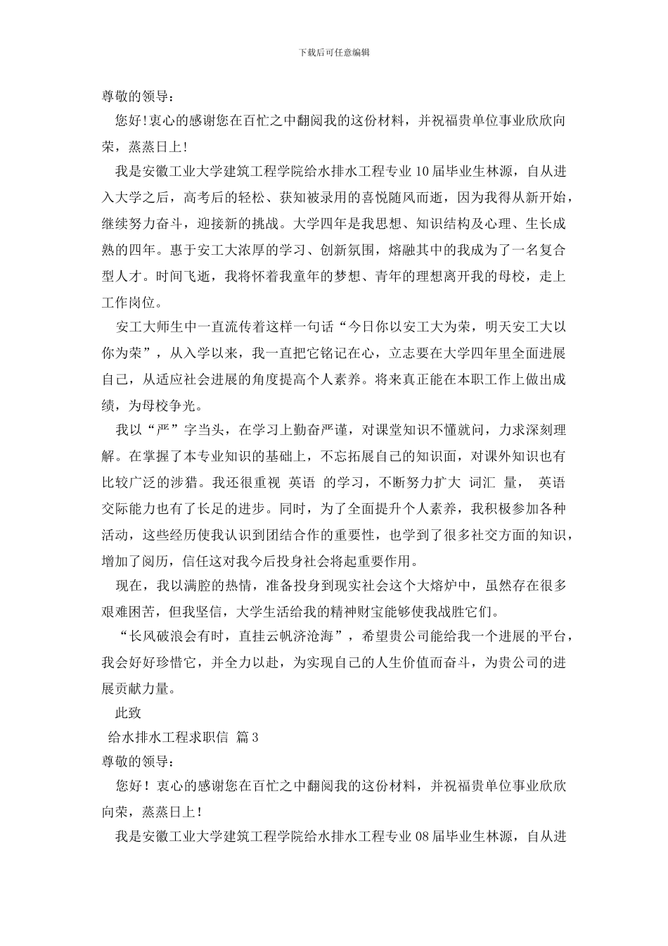 给水排水工程求职信范文合集7篇_第2页