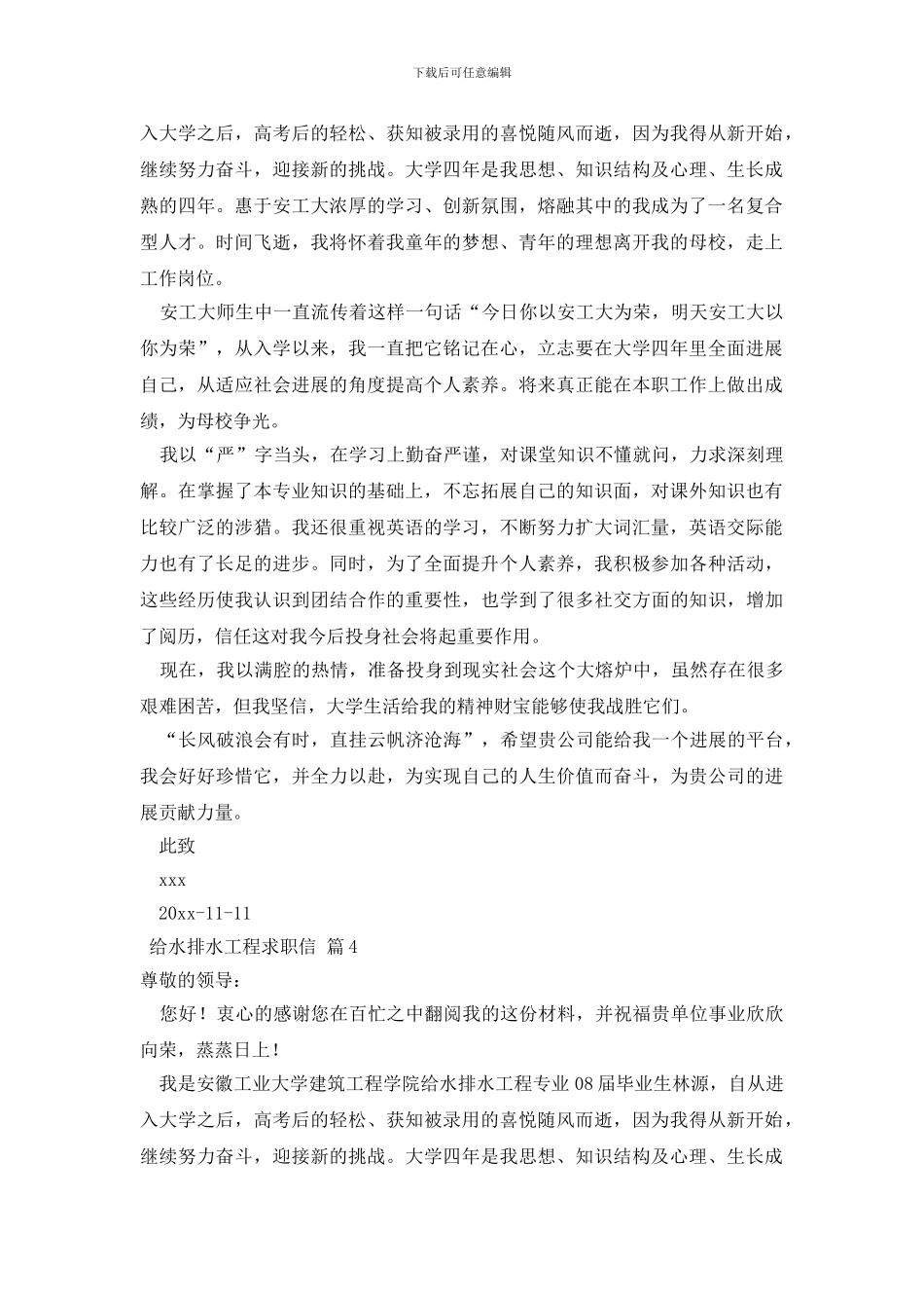 给水排水工程求职信范文合集7篇_第3页