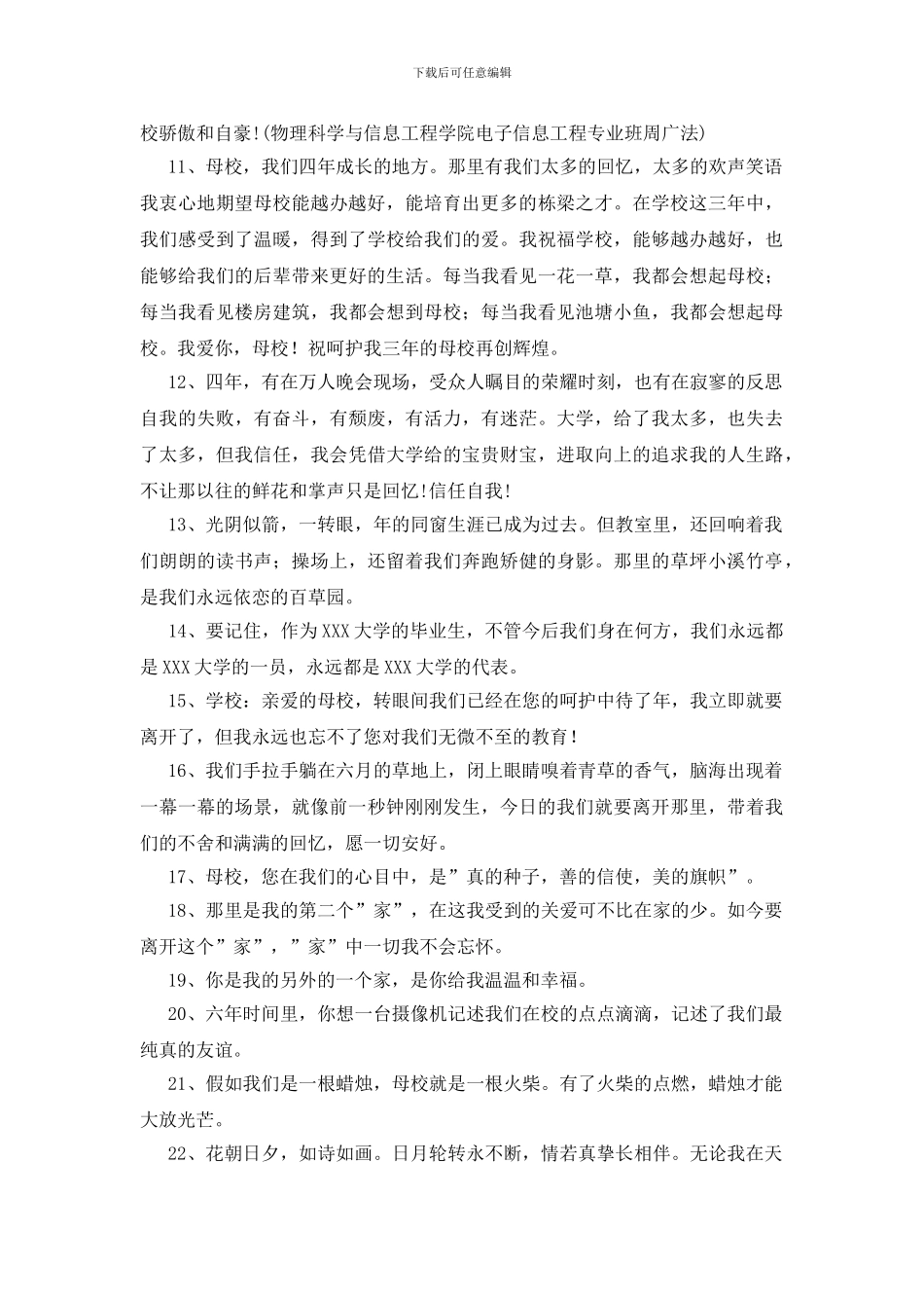 给母校的毕业赠言260条_第2页