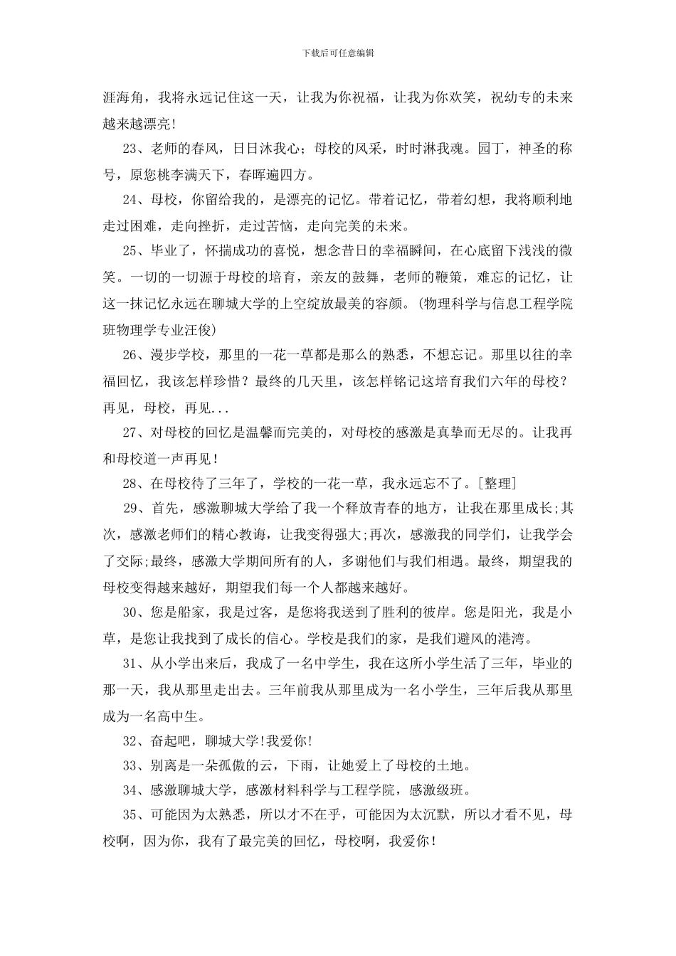 给母校的毕业赠言260条_第3页