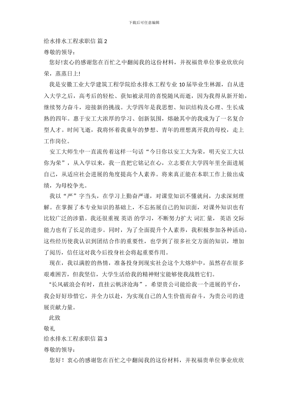 给水排水工程求职信范文合集7篇.doc_第3页