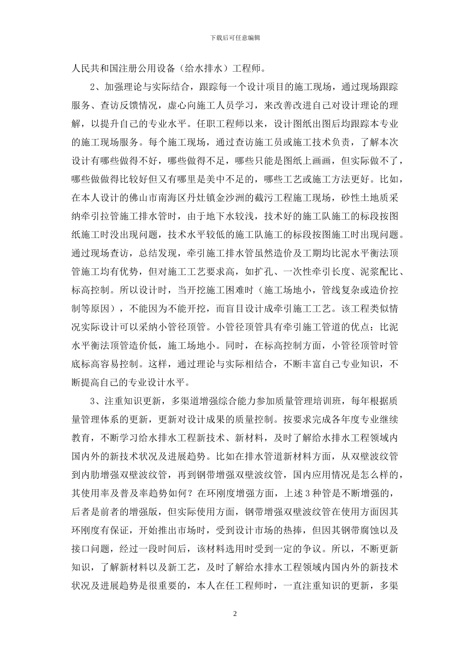 给水排水设计工程师专业技术工作报告_第2页