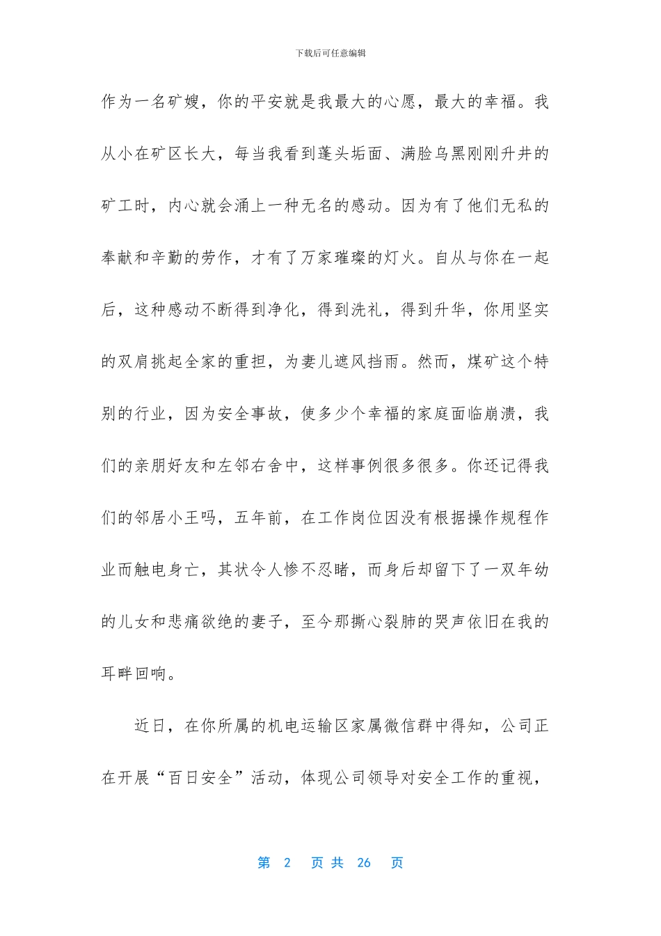 给爱人的一封安全家书汇编_第2页